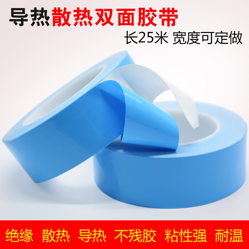 导热双面胶LED灯条模具散热器散热胶耐高温无痕电子强粘蓝色白胶
