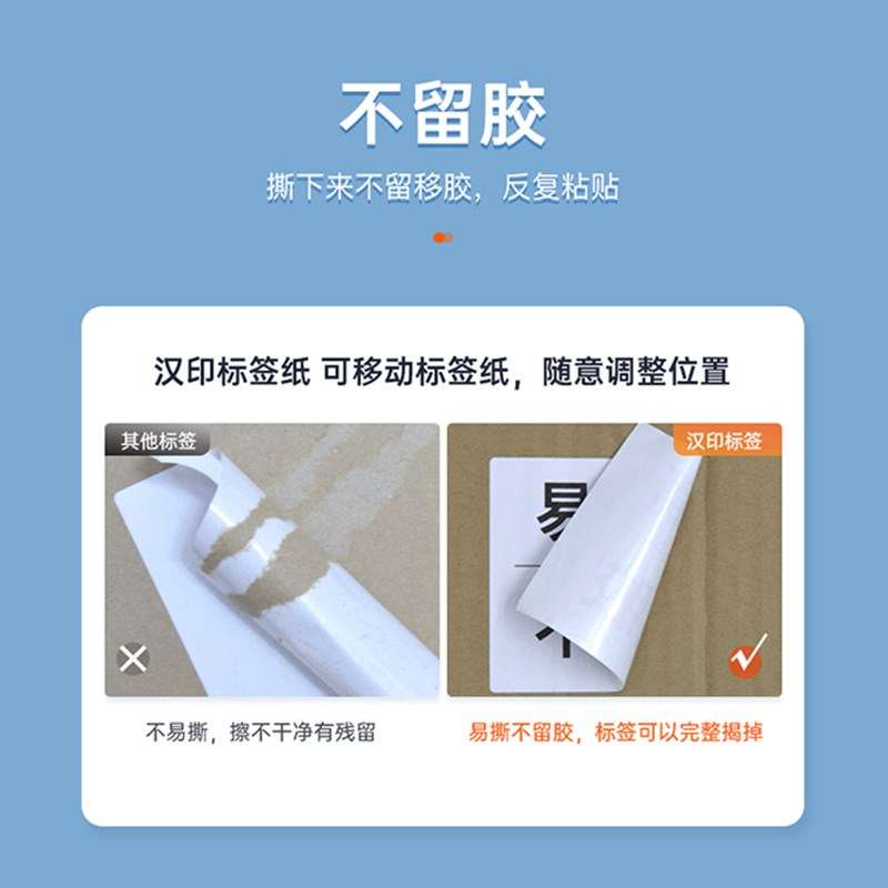 汉印T20标签机打印纸 New1四防热敏标签纸不干胶条码贴纸商品价格
