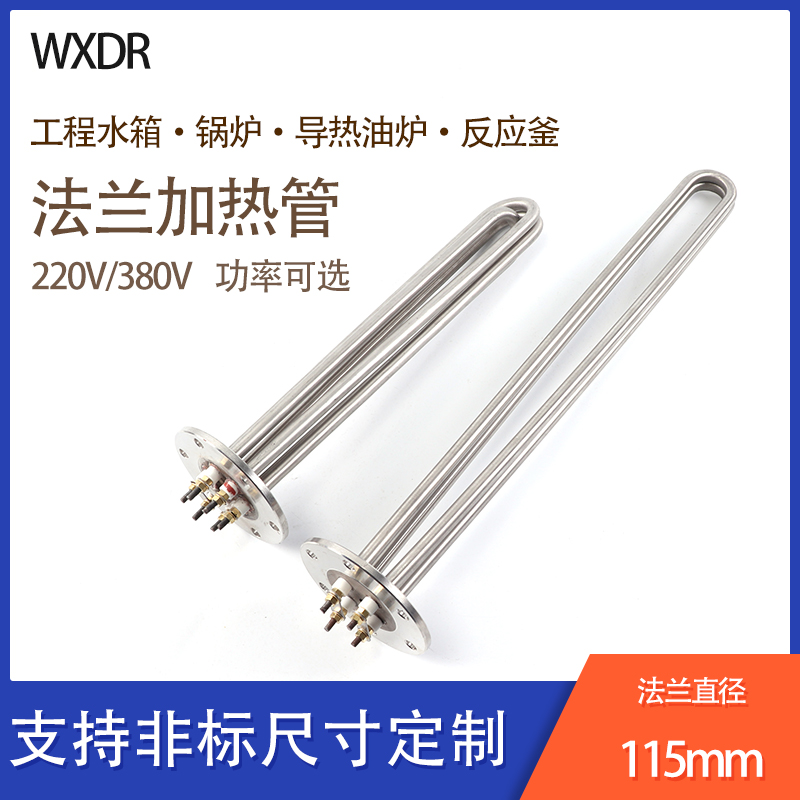 大功率导热油加热管 电锅炉 工程水箱加热棒 不锈钢115MM法兰380V