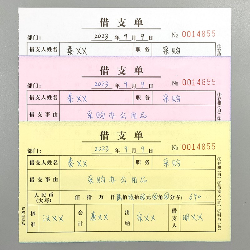 借支单二联三联财务会计凭证员工预支工资申请单欠条借款单借据单