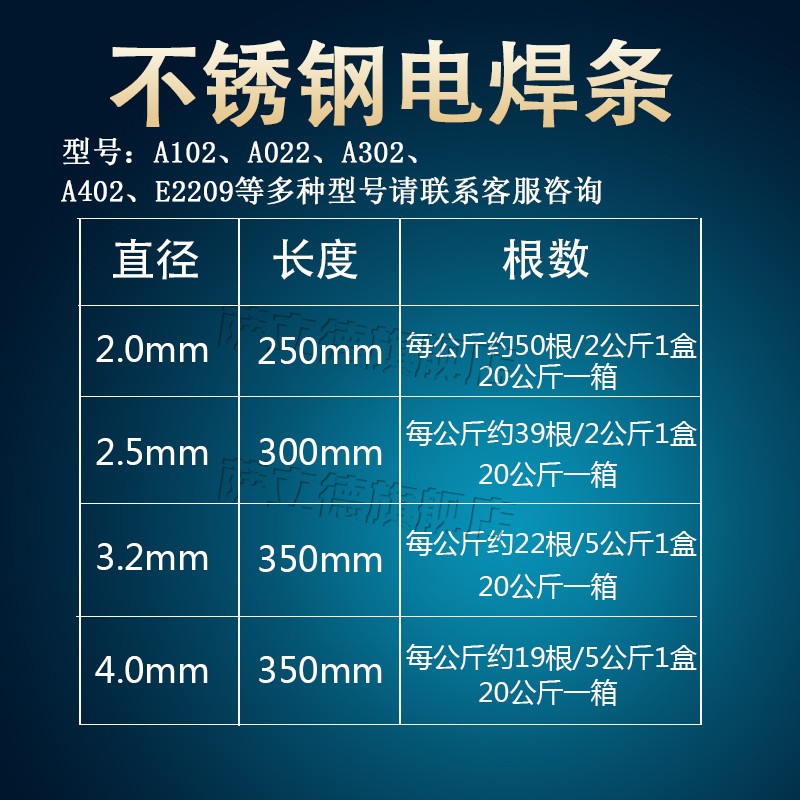 A102/308/304不锈钢焊条2.5mm焊条3.2mm/4.0mm/302/402/385电焊条