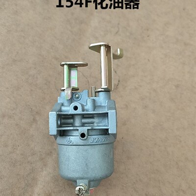 152F 154F 化油器 汽油机配件大全 水泵 打谷机 发电机1kw化油器