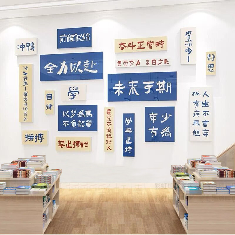 班级布置教室装饰初中高三文化背景墙面自习书法班励志黑板报贴纸,家居饰品,文化墙贴,淘宝优惠券,粉丝福利购,淘宝优惠卷