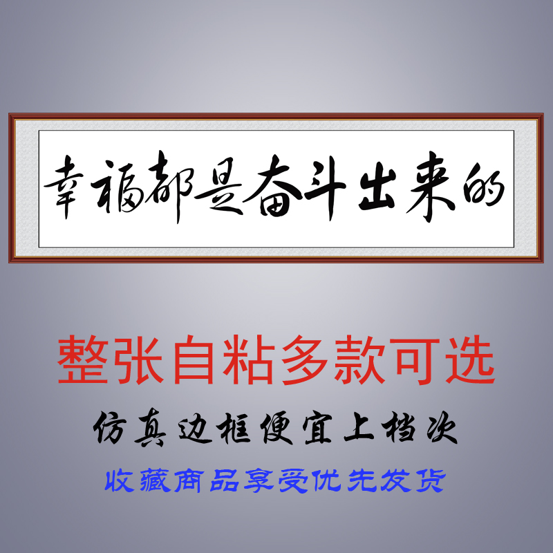 书法字画装饰画自粘贴画客厅办公室装饰贴励志书法心宽无处不桃源