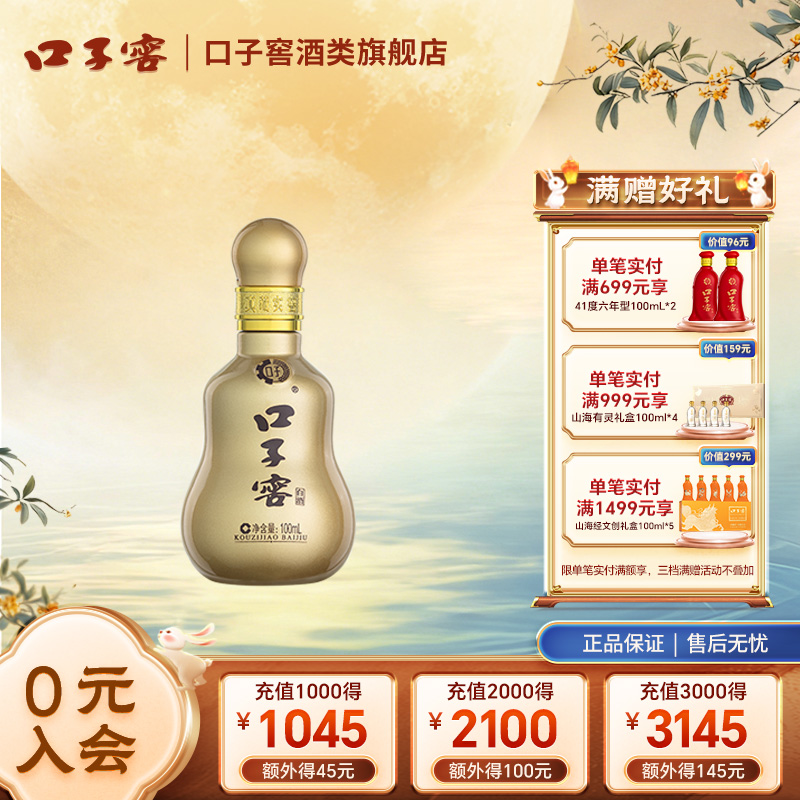 口子窖10年型50度100ml小酒单瓶装 十年型安徽兼香型白酒自饮