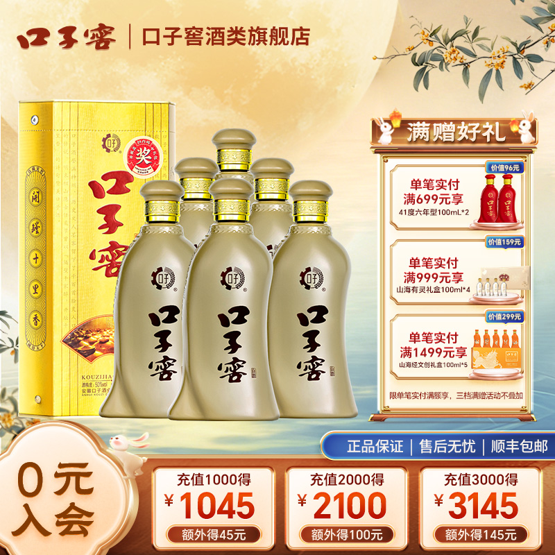 口子窖5年型50度550mL*6瓶