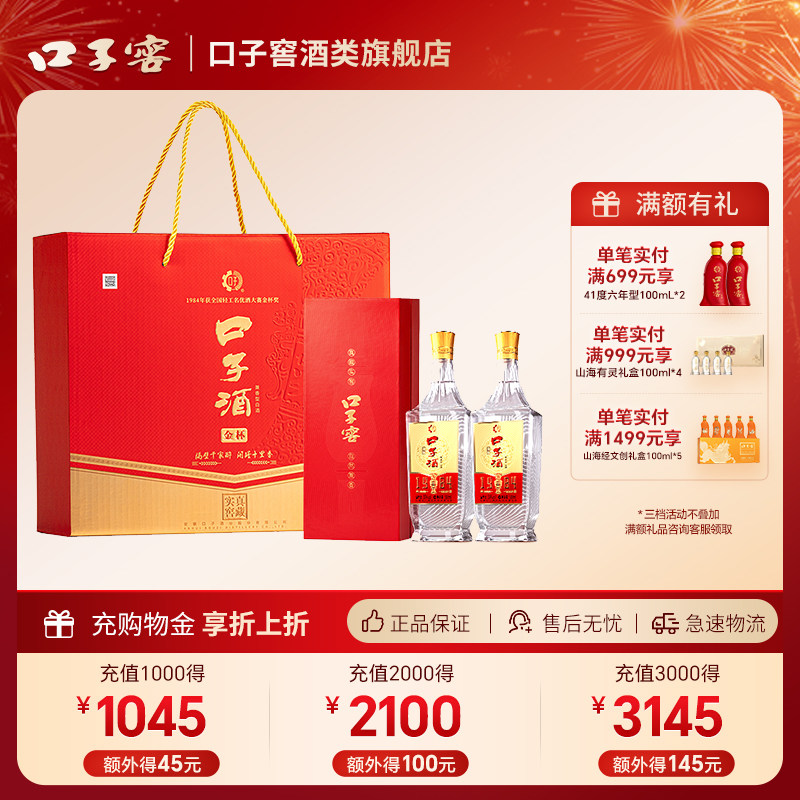 口子窖50度金杯礼盒款口子酒