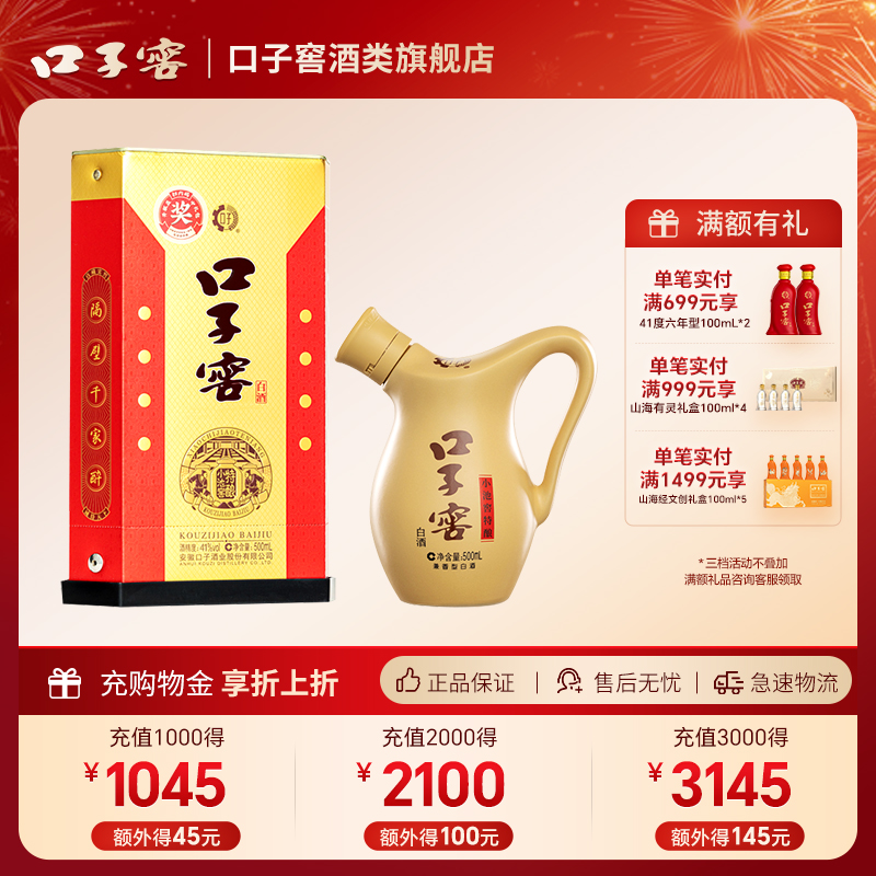 口子窖小池窖特酿41度500mL