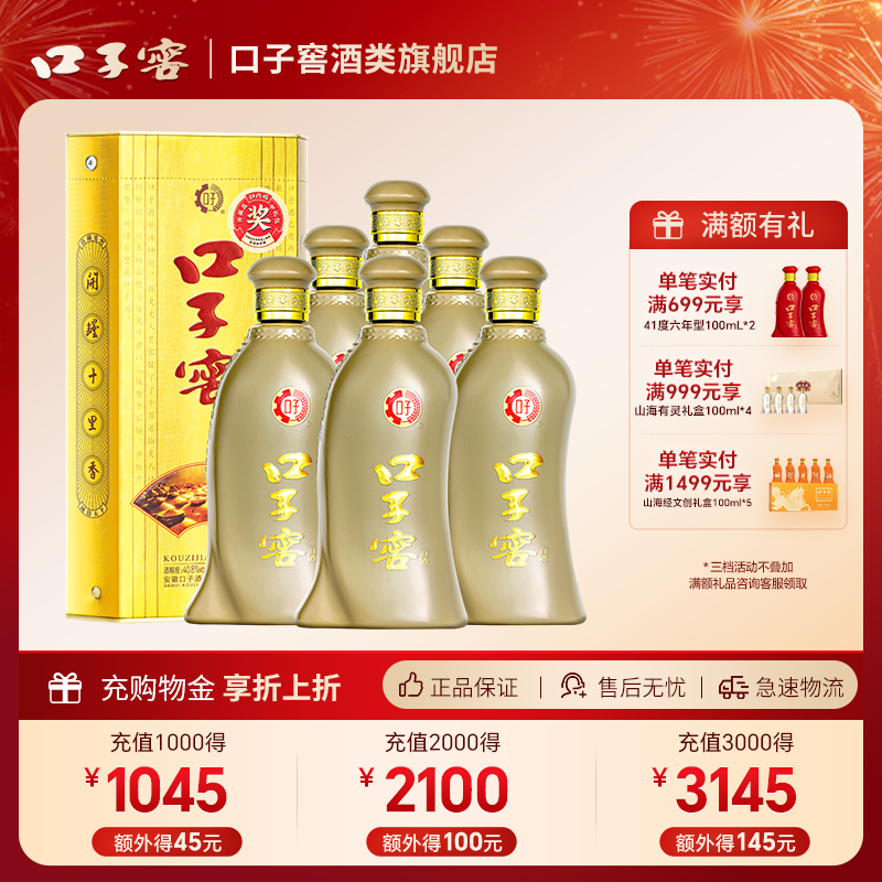 口子窖5年型40.8度400mL*6瓶兼香