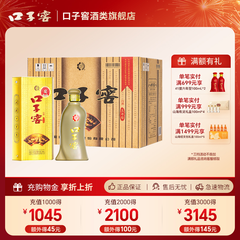 口子窖5年型40.8度400mL*4瓶