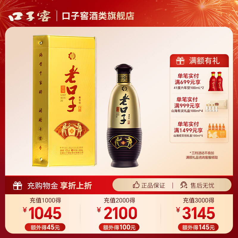 口子窖濉溪老口子42度450ml 纯粮食兼香型白酒口粮酒 [U先]