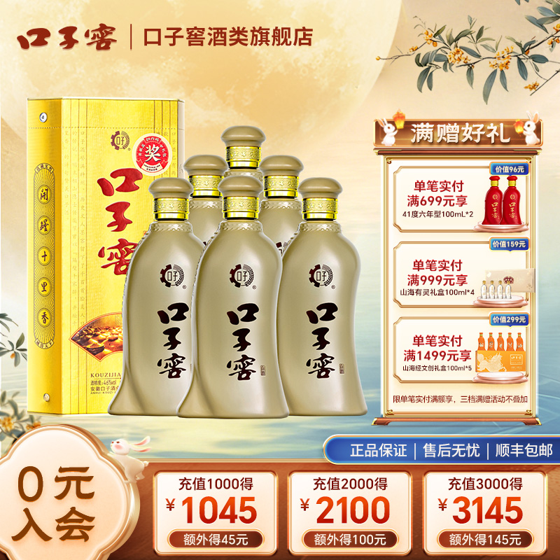 口子窖5年型46度500mL*6整箱装