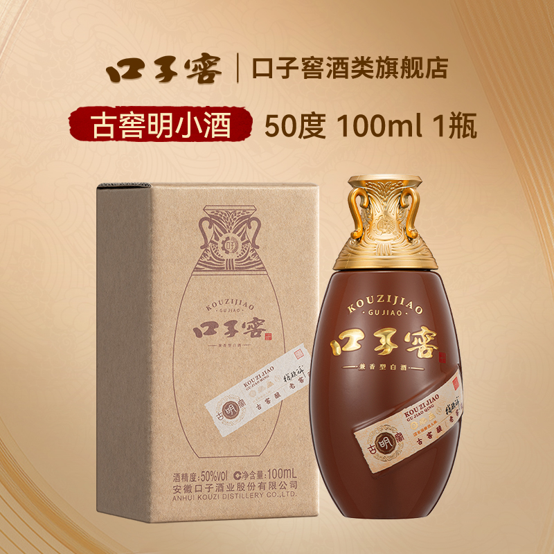 口子窖 古窖明 兼香型 50°100ml*1 小酒单瓶装 安徽白酒自饮收藏