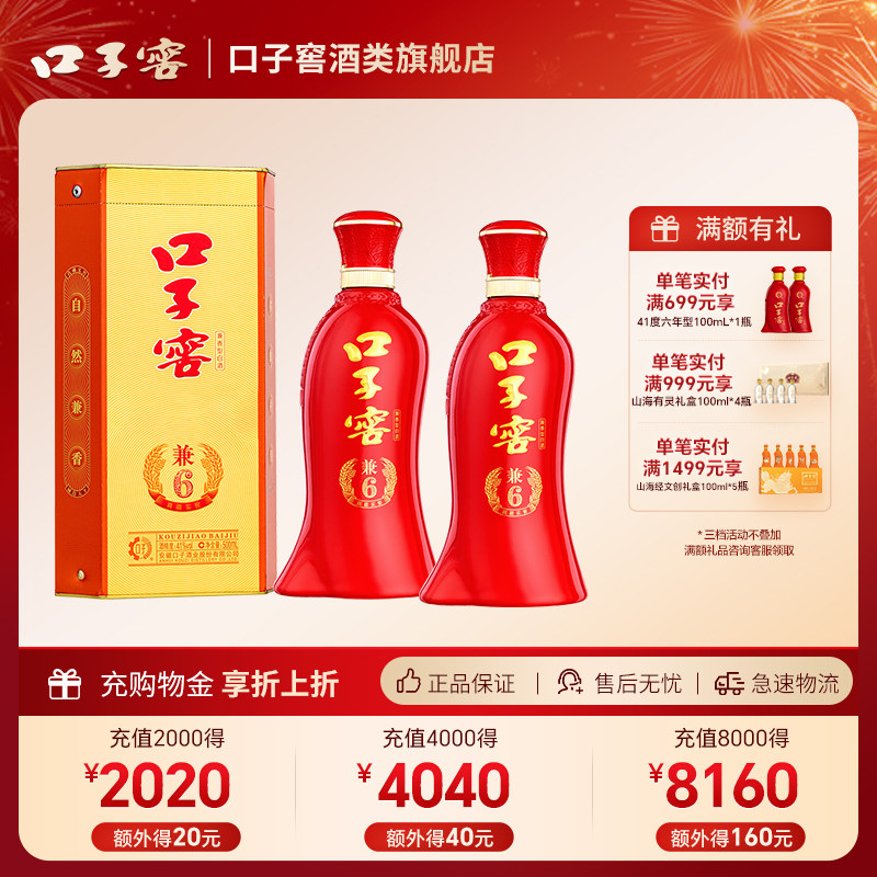 口子窖兼6兼香型41°500ml*2