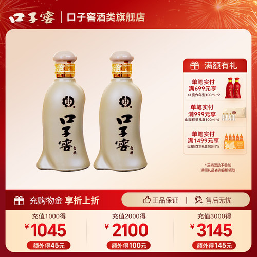 口子窖5年型40.8度100ml*2瓶