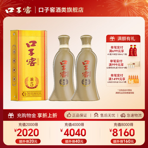 口子窖兼5兼香型40.8°500ml*2