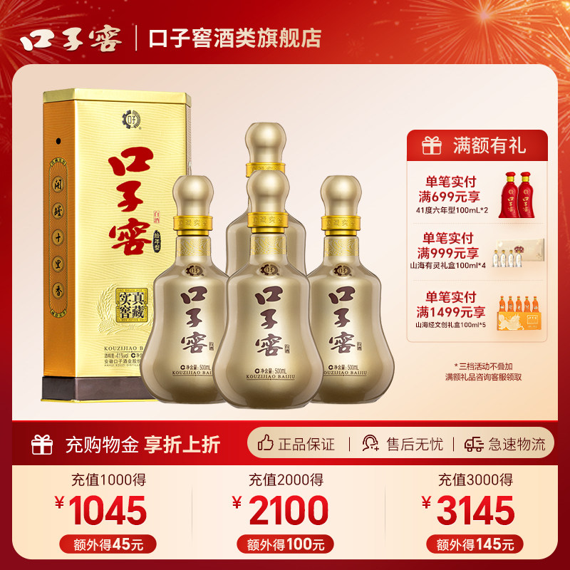 口子窖10年型41度500mL*4整箱十年型商务送礼安徽兼香型白酒