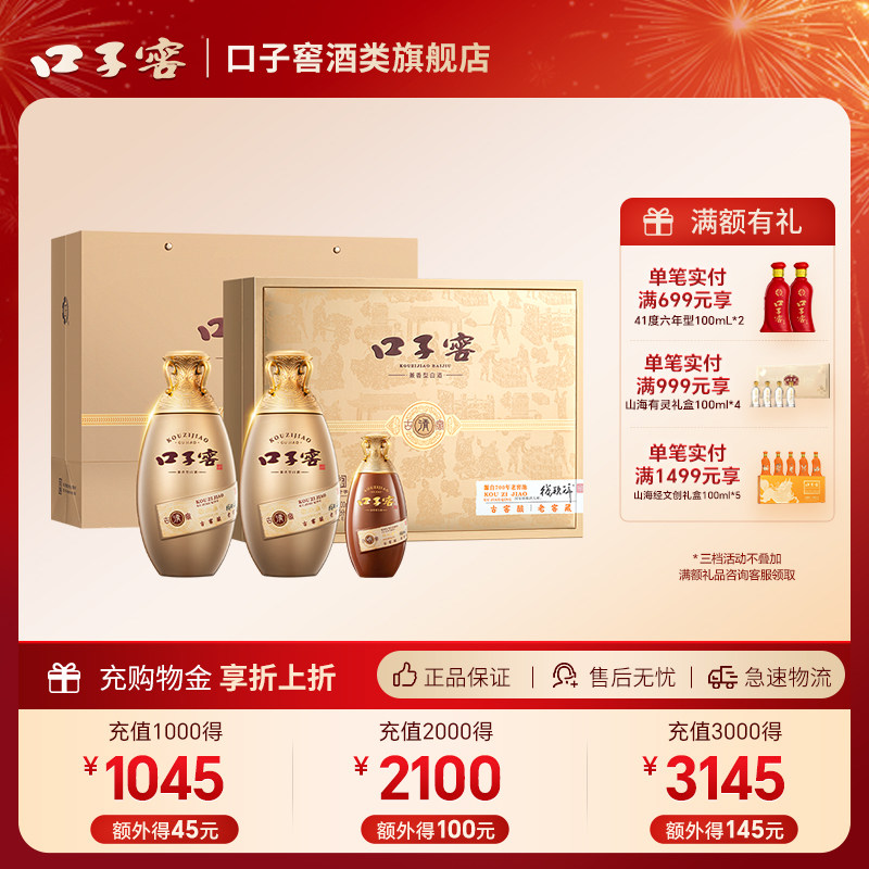 口子窖 古窖清 兼香型 50°500ml*2 礼盒装 安徽纯粮白酒送礼新品