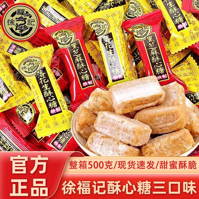 徐福记酥心糖黑芝麻落花生结婚礼喜糖伴手礼糖果年货小零食散装