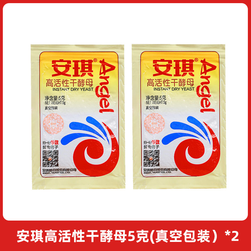 安琪高活性干酵母5克真空包装家用干酵母粉蒸包子馒头面包发酵粉