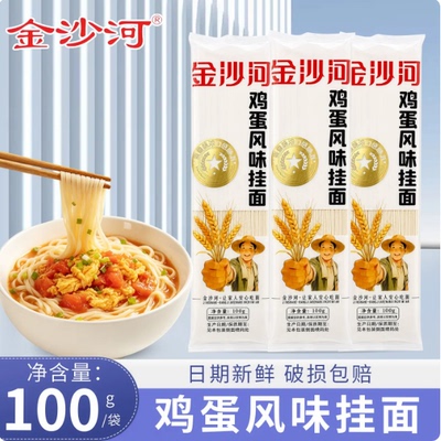 金沙河鸡蛋风味挂面汤面干拌面炸酱面方便家常劲道
