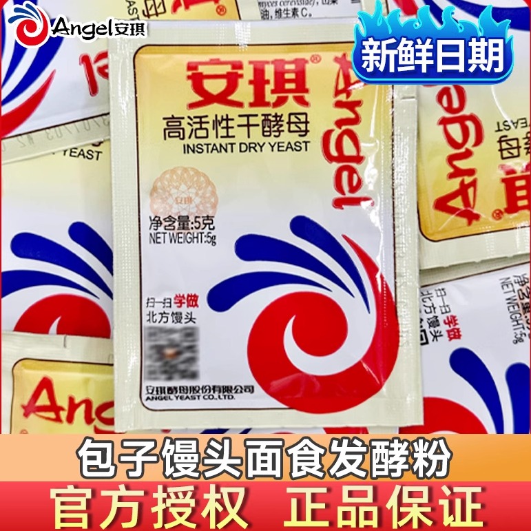 正品安琪酵母粉家用小包5g官方烘焙面包蒸馒头用耐高糖干发酵粉