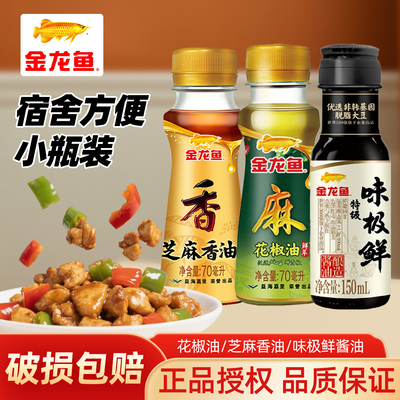 金龙鱼花椒油芝麻香油家用火锅香油小瓶宿舍汉源藤椒油四川花椒油