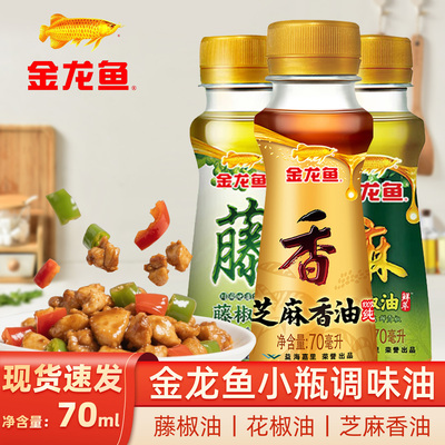 金龙鱼花椒油70ml麻油方便小瓶藤椒油芝麻香油宿舍家用吃面调味油