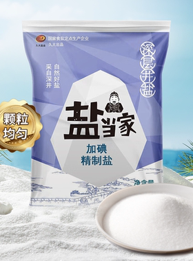 盐当家精制食用盐加碘350g/袋家用配料食盐深井盐巴商用批发整箱