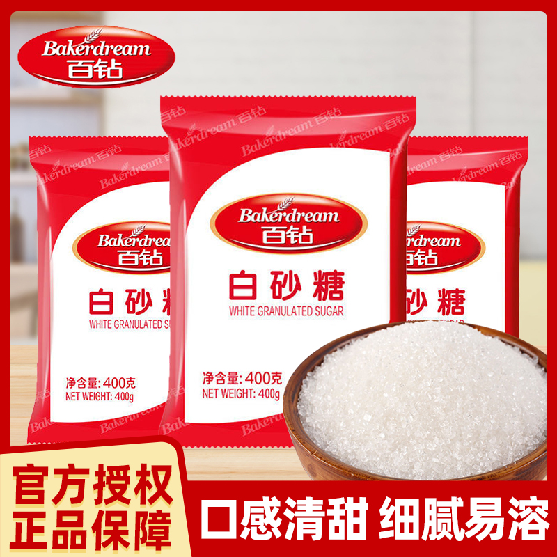 百钻白砂糖400g袋装家用烘焙蛋糕饼干糕点自制点心厨房调味食用糖