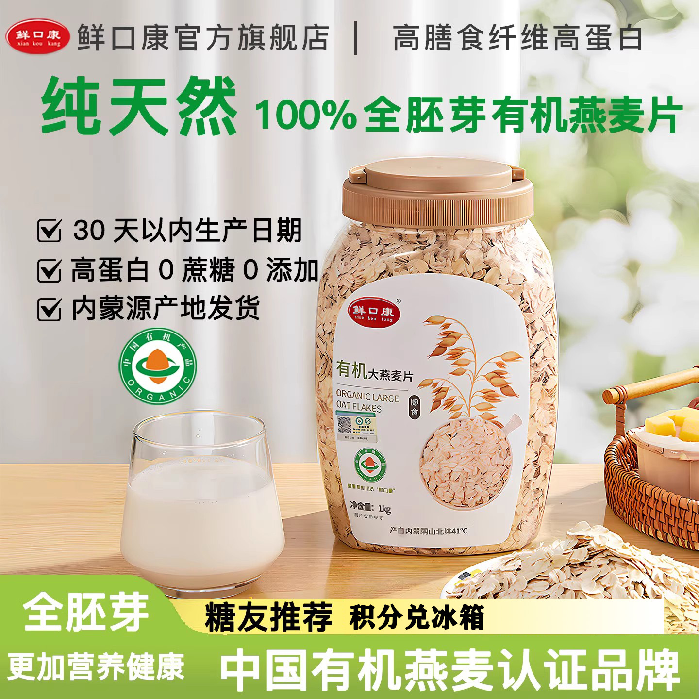 内蒙古有机燕麦片0添加无蔗糖即食冲饮中老年人控糖代餐营养早餐