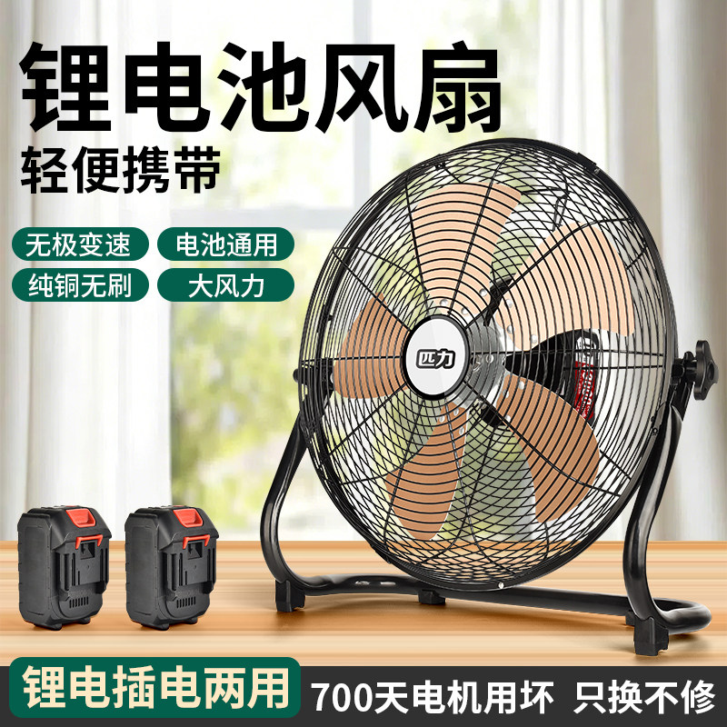 无线便携大功率充电风扇户外露营摆摊家用插电21V锂电池两用风扇
