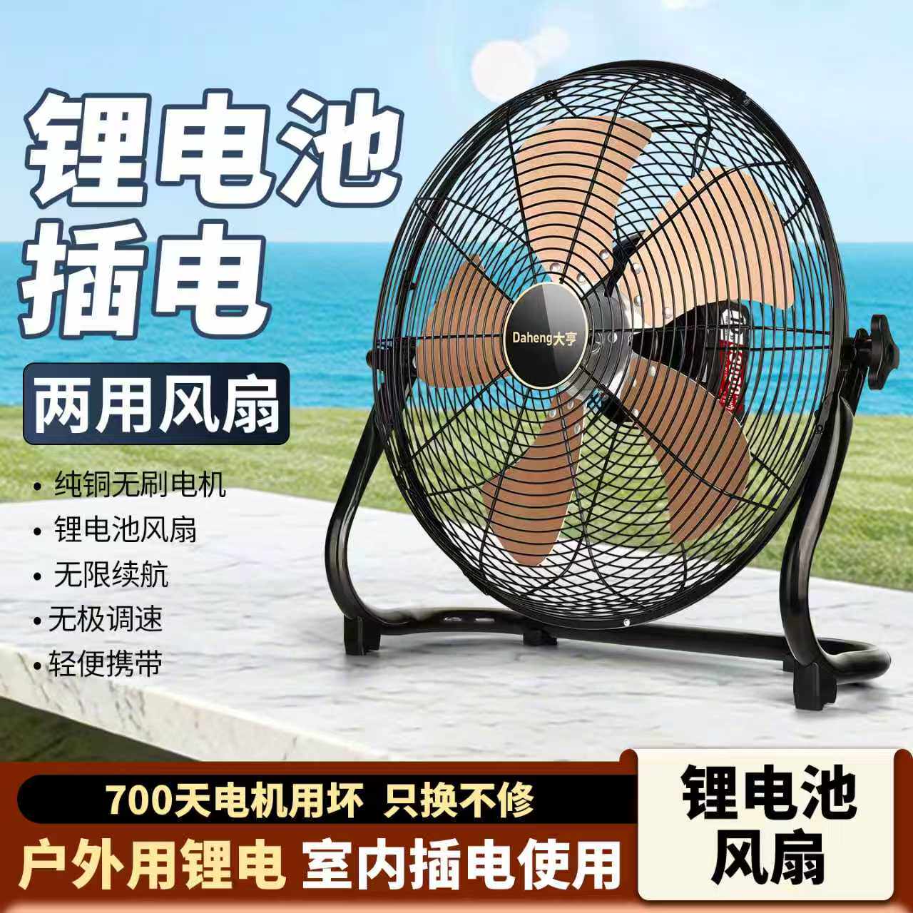 无线便携大功率充电风扇户外露营摆摊家用插电21V锂电池两用风扇