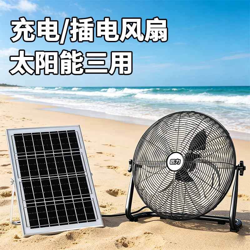 12V户外充电风扇超长续航户外摆摊无线便携大风力太阳能移动风扇
