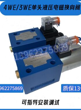 4WE10D31B/CG24N9Z5L北京液压电磁阀4WE10Y31B/10C/3WE10A/10B/HA