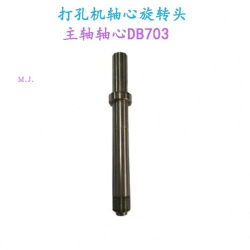 打孔机轴心 旋转头主轴 穿孔机轴心 穿孔机轴芯2023现货富深交易