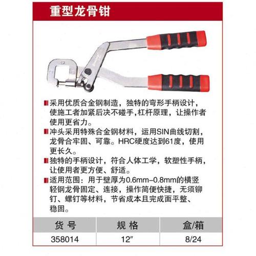 耐世龙骨钳 重型龙骨钳 轻钢龙骨钳 12寸龙骨钳 耐世工具 358014