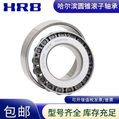 HRB哈尔滨轴承32034 32036 32038 32340 32044 32048 32052 32056