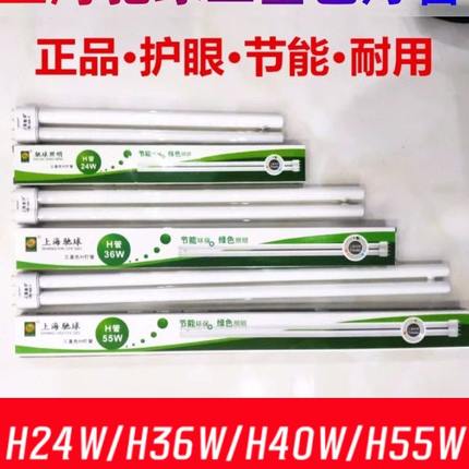 上海驰球H40W灯管H55W长条平四针三基色H36W荧光节能H24W双排直管