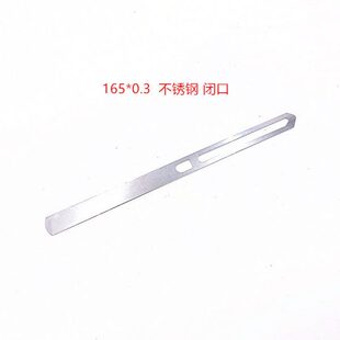 津田驹红旗日发星耀喷气织布机配件不锈钢165*11*0.3闭口停经片