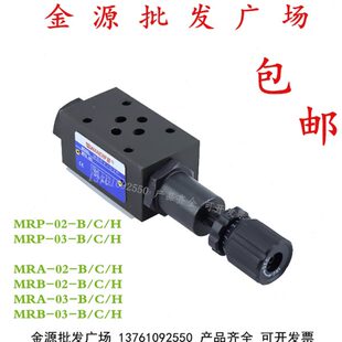 MRP 02液压叠加式 减压阀调压 MRB MRA