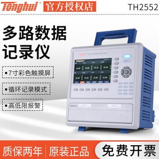同惠多路温度数据记录仪TH2552 TH2553工业高精度热电偶测温仪