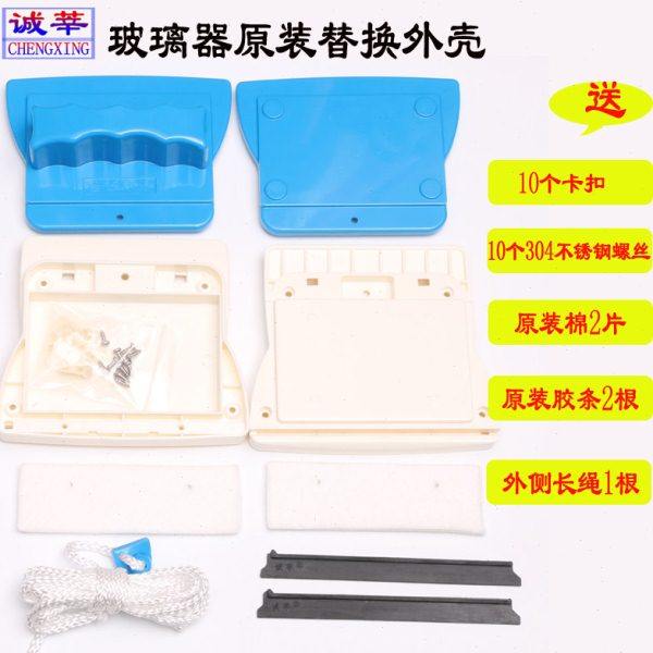 诚莘双面玻璃器原装配件方形替换外壳擦窗器壳子包邮