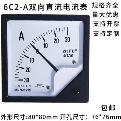 6C2-A指针式双向指示直流电流表±1A2A5A10A30A50A100A正负安培表