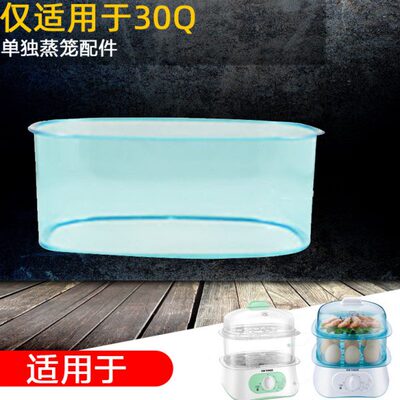 天际DZG-W30Q/430DA蒸蛋器配件电蒸锅塑料蒸笼围拢包原厂件