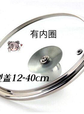 钢化玻璃盖炒锅盖子平底锅盖通用炒菜锅盖子不粘锅盖12-40cm