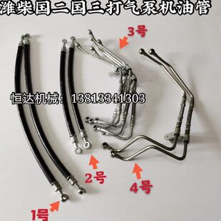 载机维柴打气泵空压机机油管 柳工徐临工常林厦雷沃山晋工50铲车装
