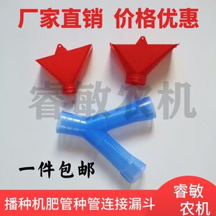 播种机漏斗施肥播种管连接漏斗下肥种盒小麦玉米加厚漏斗配件齐全