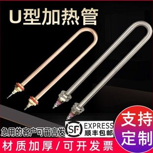 单U型电热管发酵箱加热管烧水棒发热管订做220V1.5KW1 2 3 4 380V