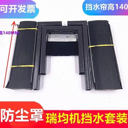 线切割配件防尘罩瑞均机档水帘快中走丝挡水布罩子可拉伸防油伸臂